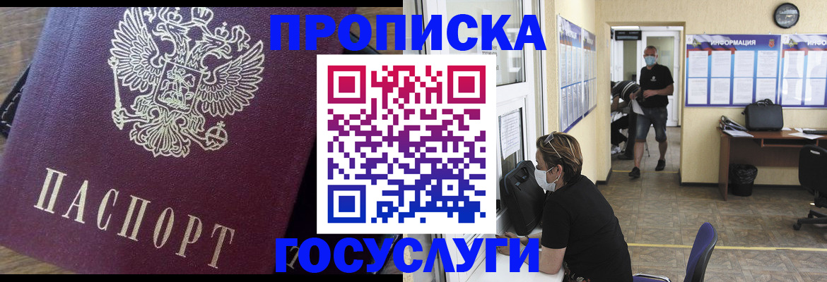 прописка законно в Хилке