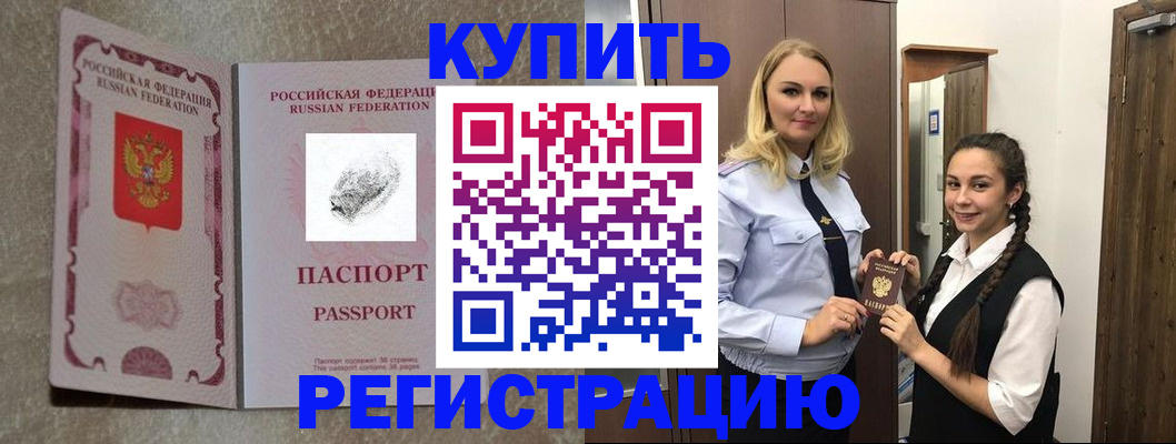 временная регистрация для школы в Хилке