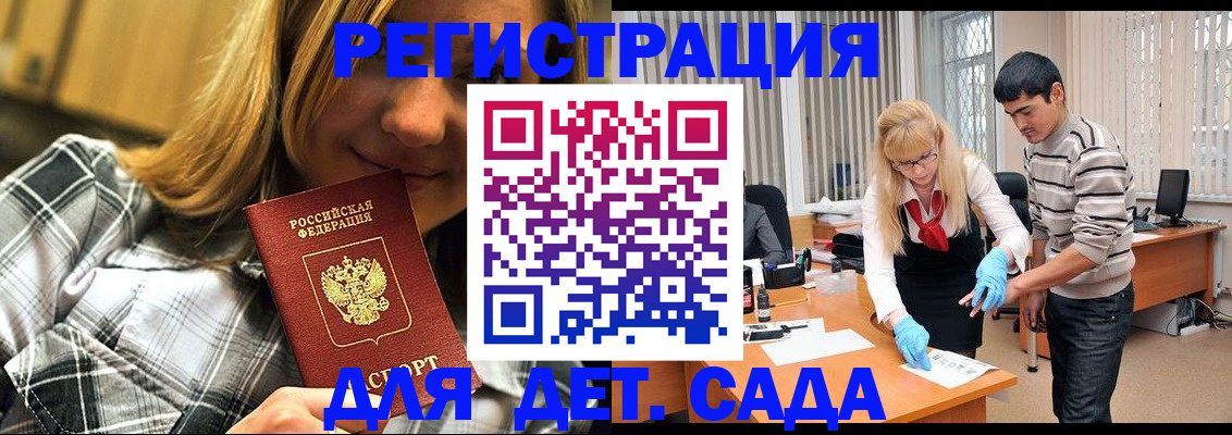 прописка 2025 в Хилке